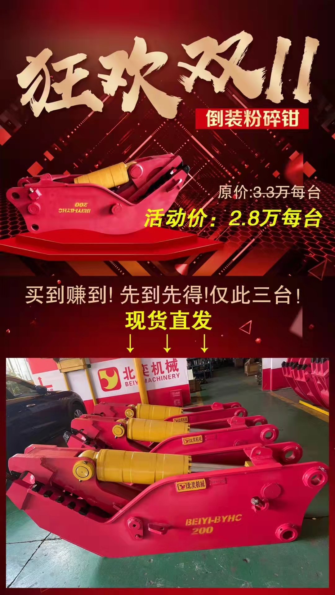 粉碎鉗新一波大促活動(dòng)重磅來襲,僅限3臺(tái)，你準(zhǔn)備好了嗎？